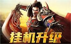 传奇世界奇遇不断，书写属于我们的篇章